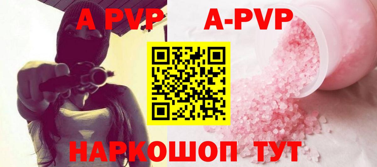 Альфа ПВП кристаллы  Вход с VPN  A-PVP  Альфа ПВП VHQ  Кингисепп 