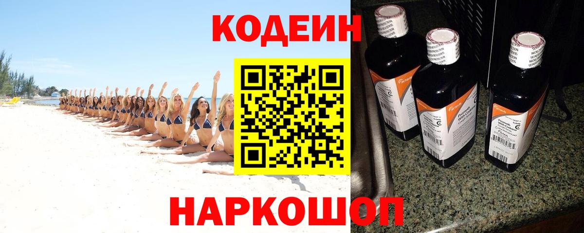 Codein напиток Lean (лин)  Вход с VPN  Codein напиток Lean (лин)  Кингисепп 