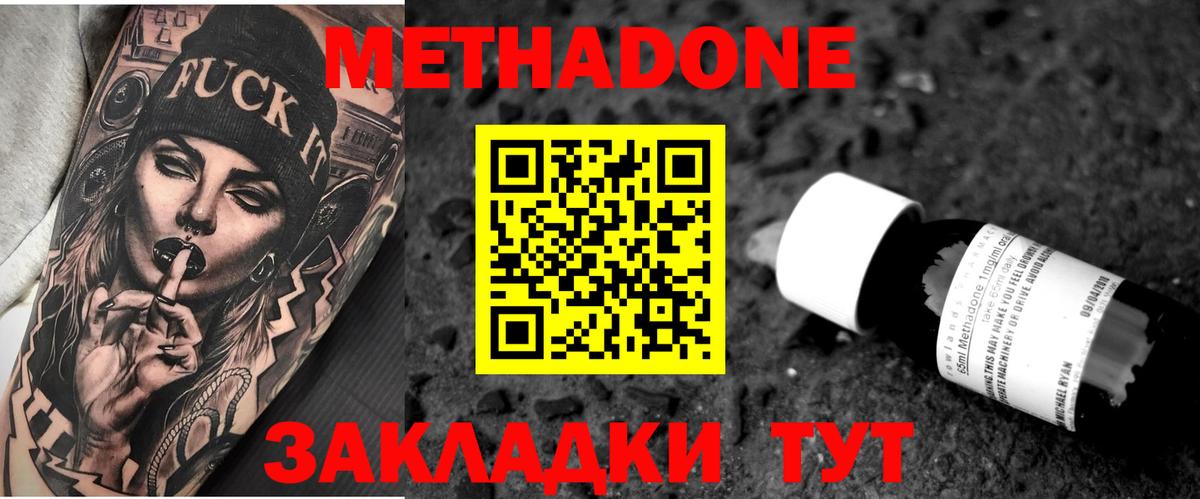 МЕТАДОН methadone  МЕТАДОН methadone  Кингисепп  Вход с VPN 